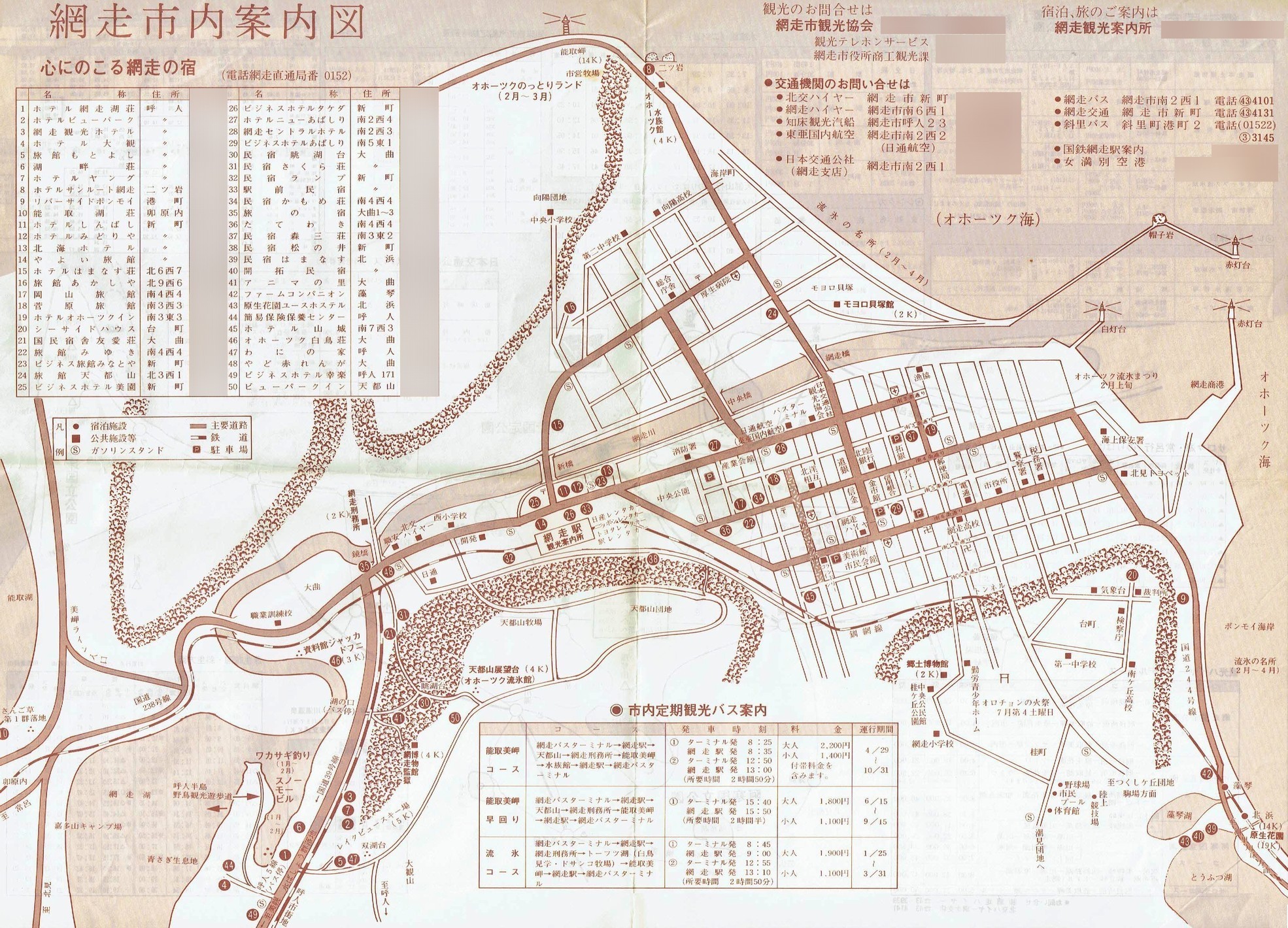 1985-05-01現在_網走市観光協会_網走市内案内図表面