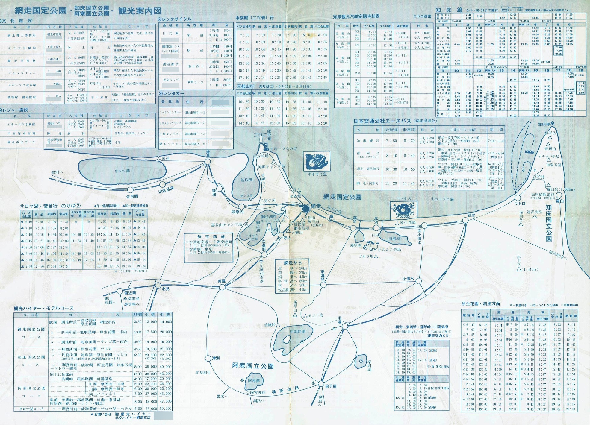 1985-05-01現在_網走市観光協会_網走市内案内図裏面