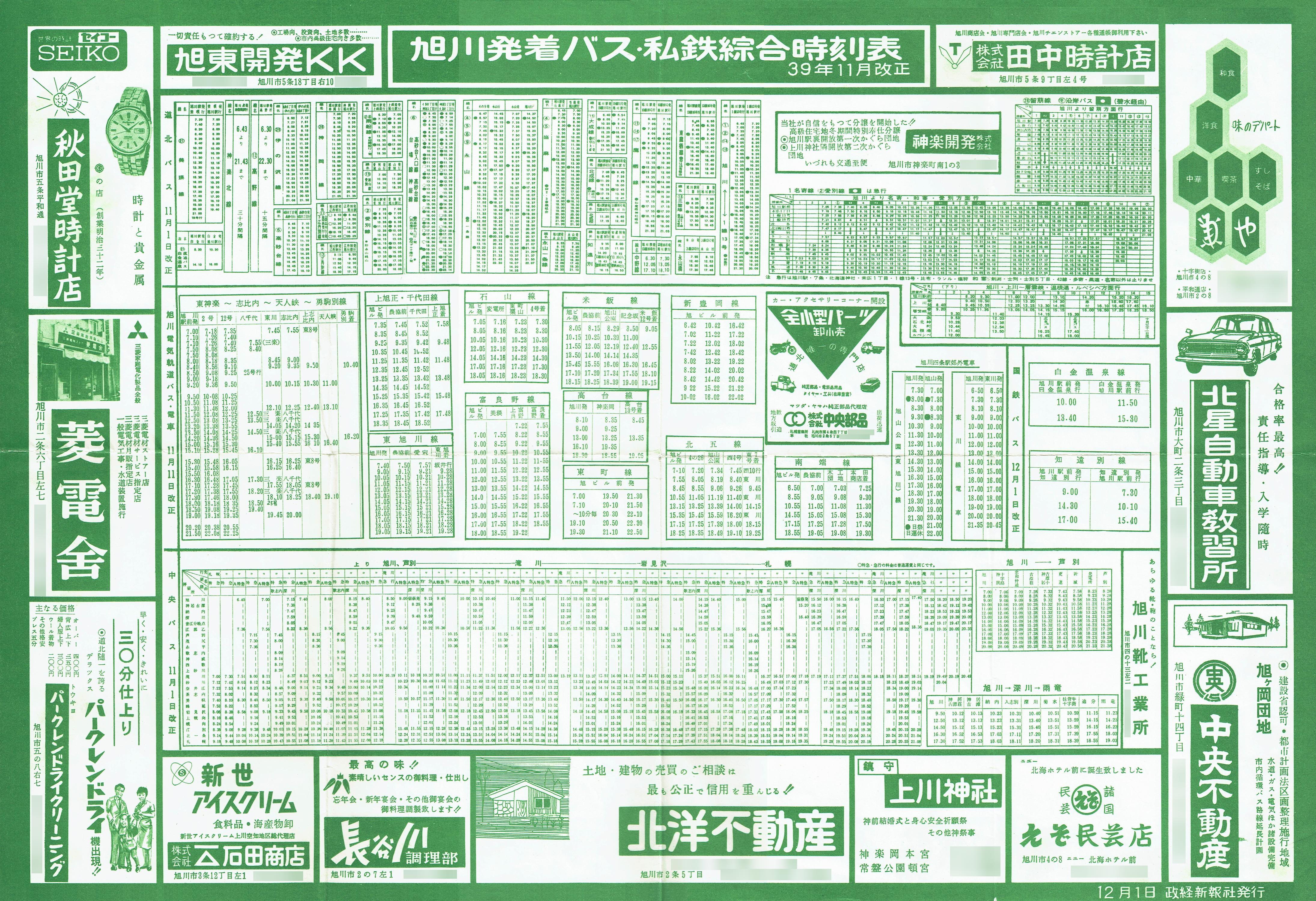 1964-11改正_旭川発着バス・私鉄綜合時刻表(1)