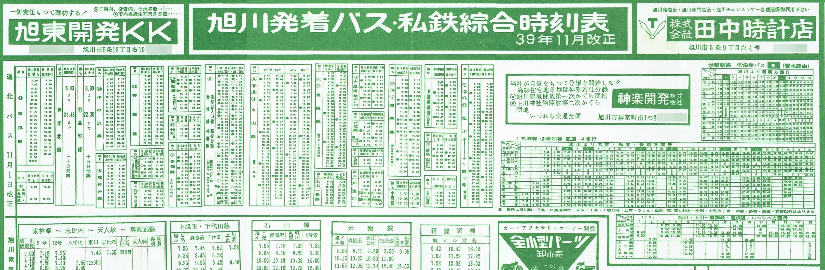 1964-11改正_旭川発着バス・私鉄綜合時刻表(3)