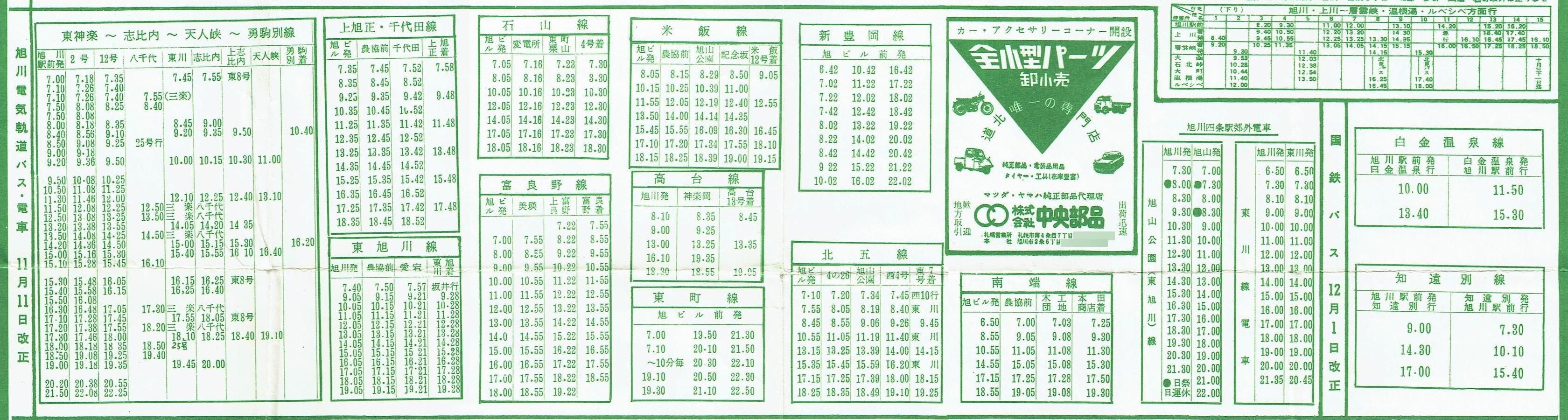1964-11改正_旭川発着バス・私鉄綜合時刻表(4)