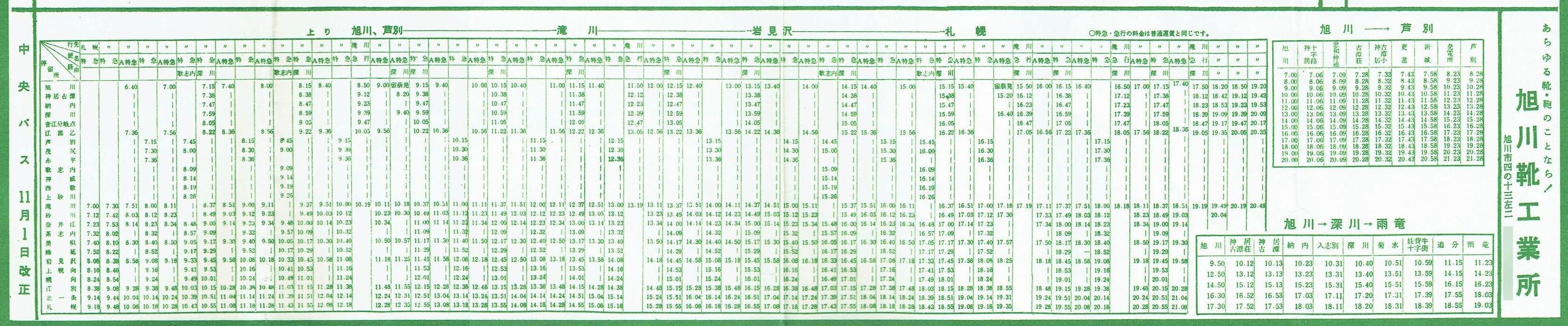 1964-11改正_旭川発着バス・私鉄綜合時刻表(5)