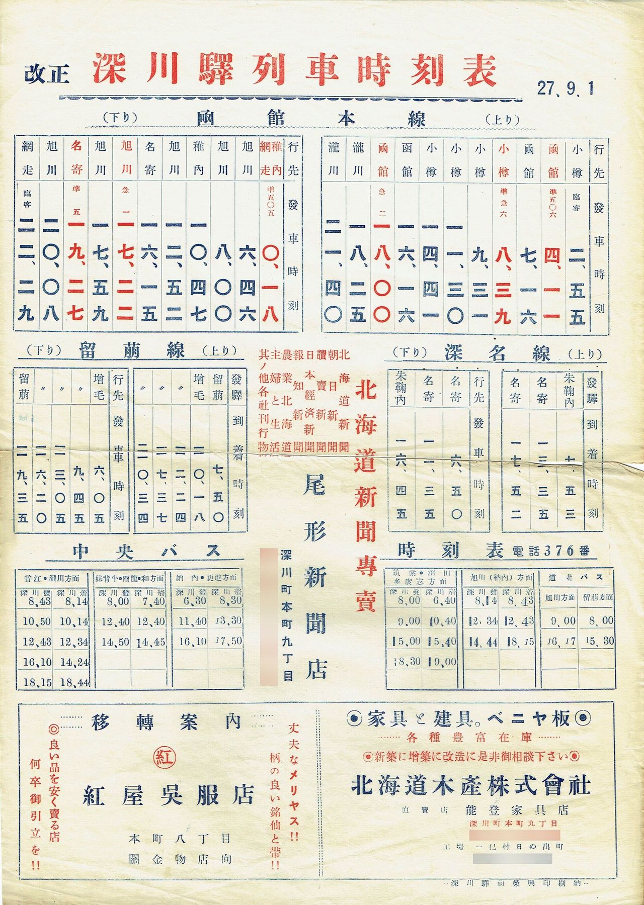 1952-09-01改正_深川駅列車時刻表