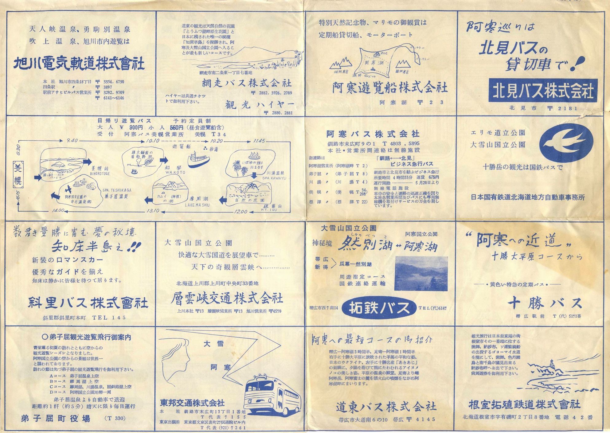 1960-05-20現行_国鉄釧路・旭川鉄道管理局監修_東北海道観光の旅バス時刻表裏面