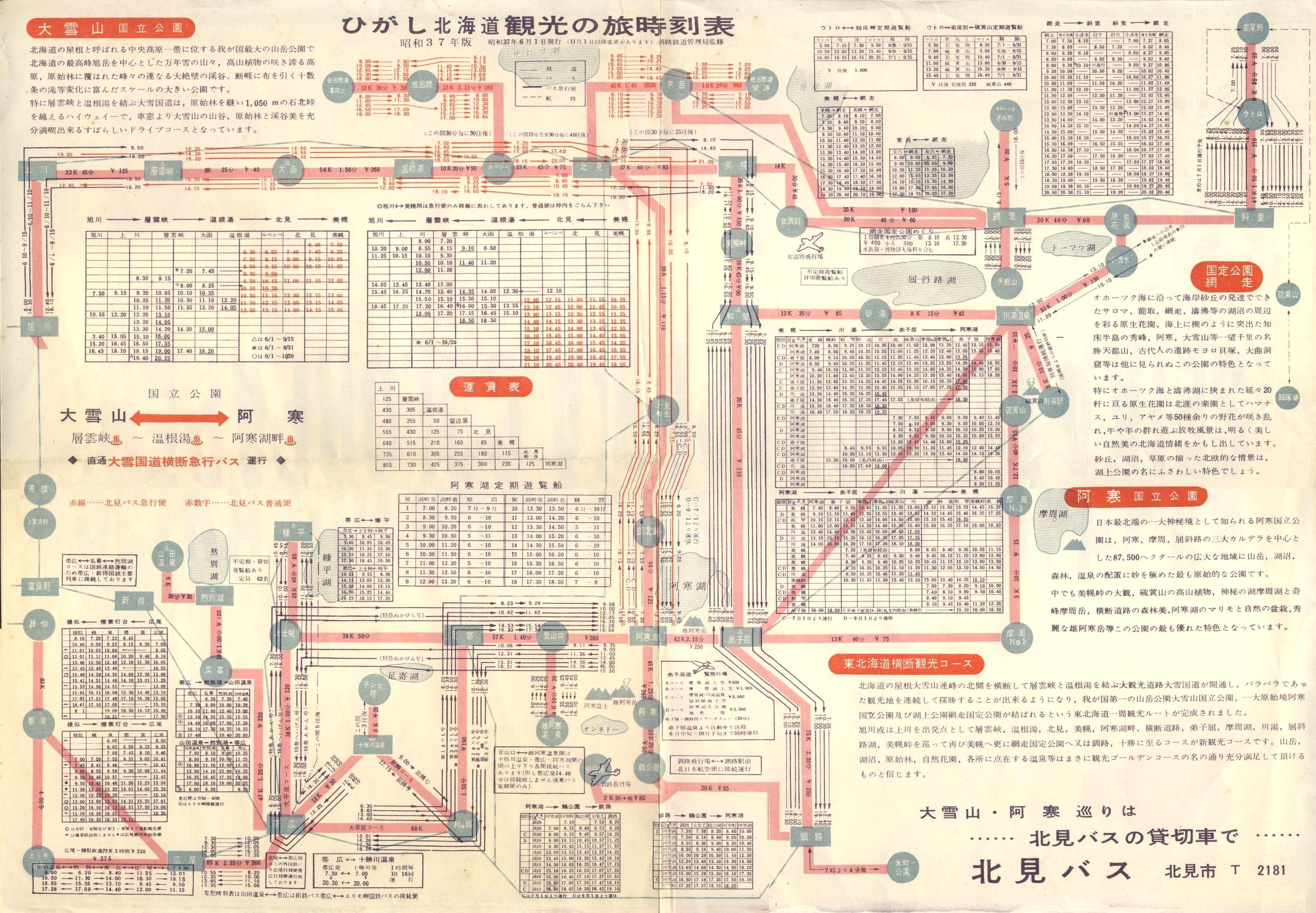 1962-06-01現行_国鉄釧路鉄道管理局監修_ひがし北海道観光の旅時刻表