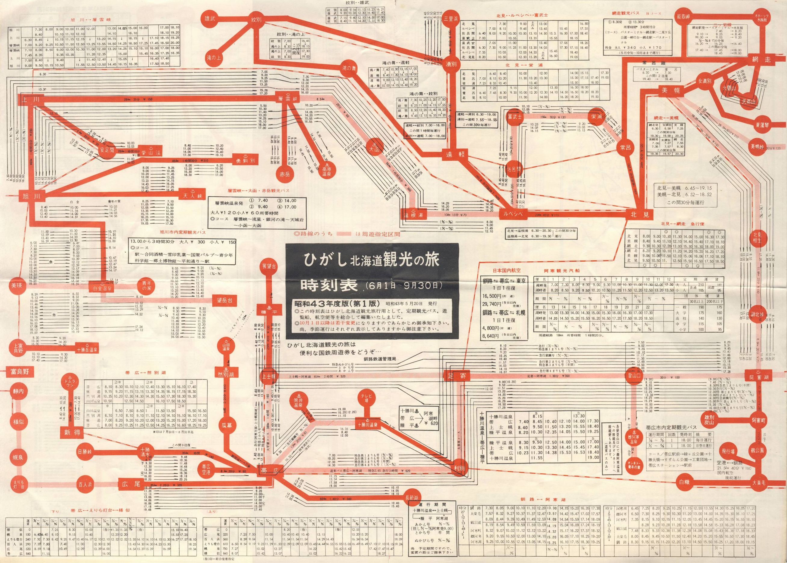 1968-06-01発行_国鉄釧路鉄道管理局監修_ひがし北海道観光の旅時刻表表面