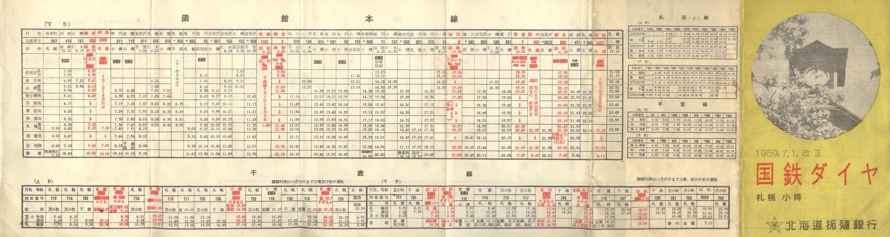 1959-07-01改正_北海道拓殖銀行_国鉄ダイヤ(ポケット時刻表)表面