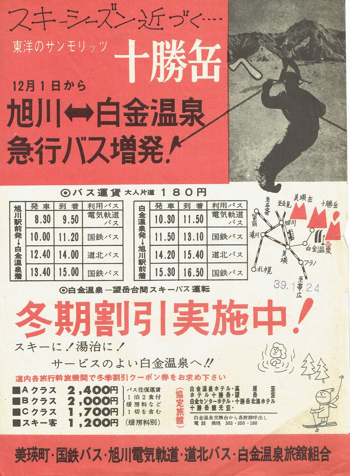 1964-12-01改正_旭川〜白金温泉間急行バス増発チラシ