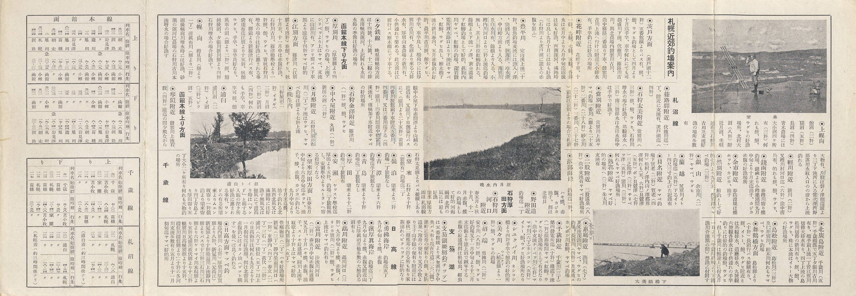 1949-09(頃)_経済輿論新聞社_札幌近郊釣場案内裏面