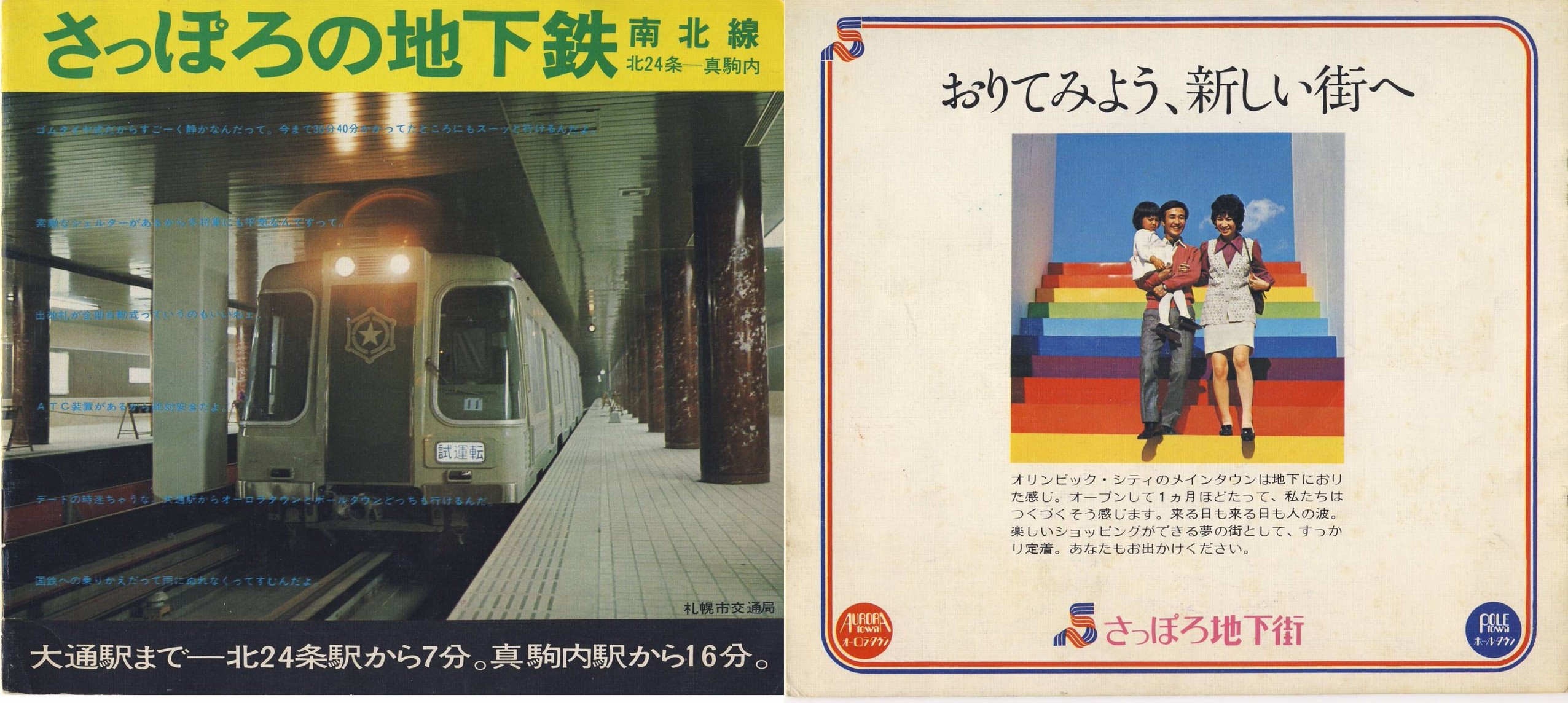 1973-03入手_札幌市交通局_さっぽろの地下鉄(冊子)１