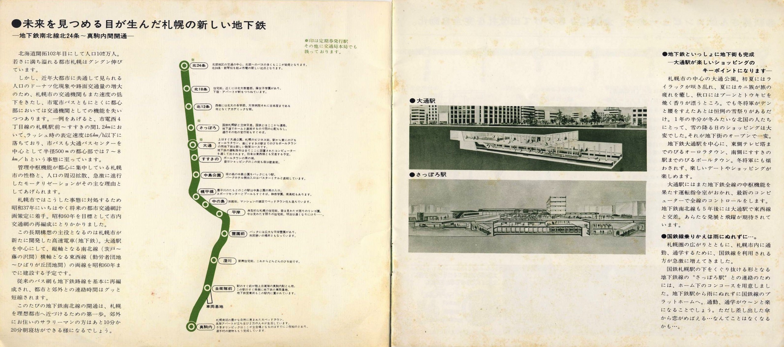 1973-03入手_札幌市交通局_さっぽろの地下鉄(冊子)２
