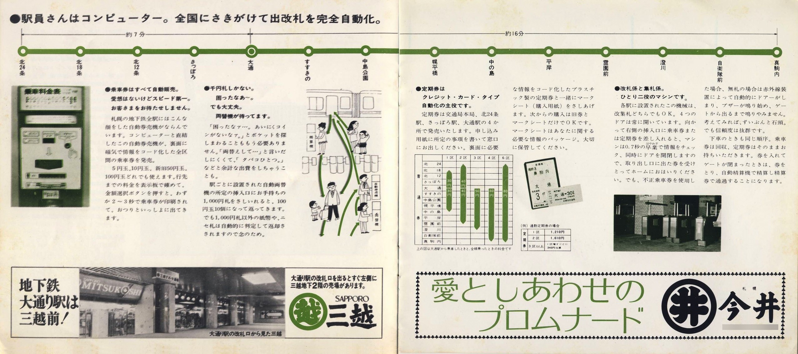 1973-03入手_札幌市交通局_さっぽろの地下鉄(冊子)３