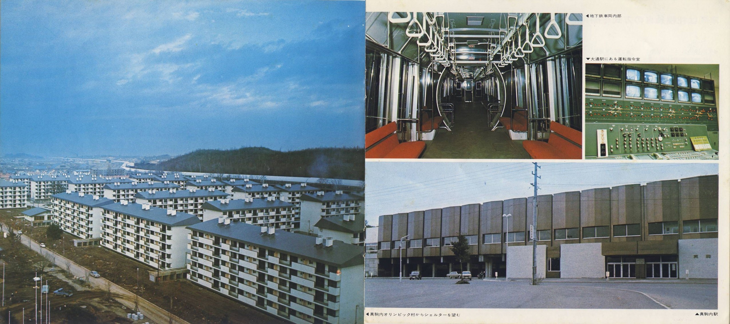 1973-03入手_札幌市交通局_さっぽろの地下鉄(冊子)４