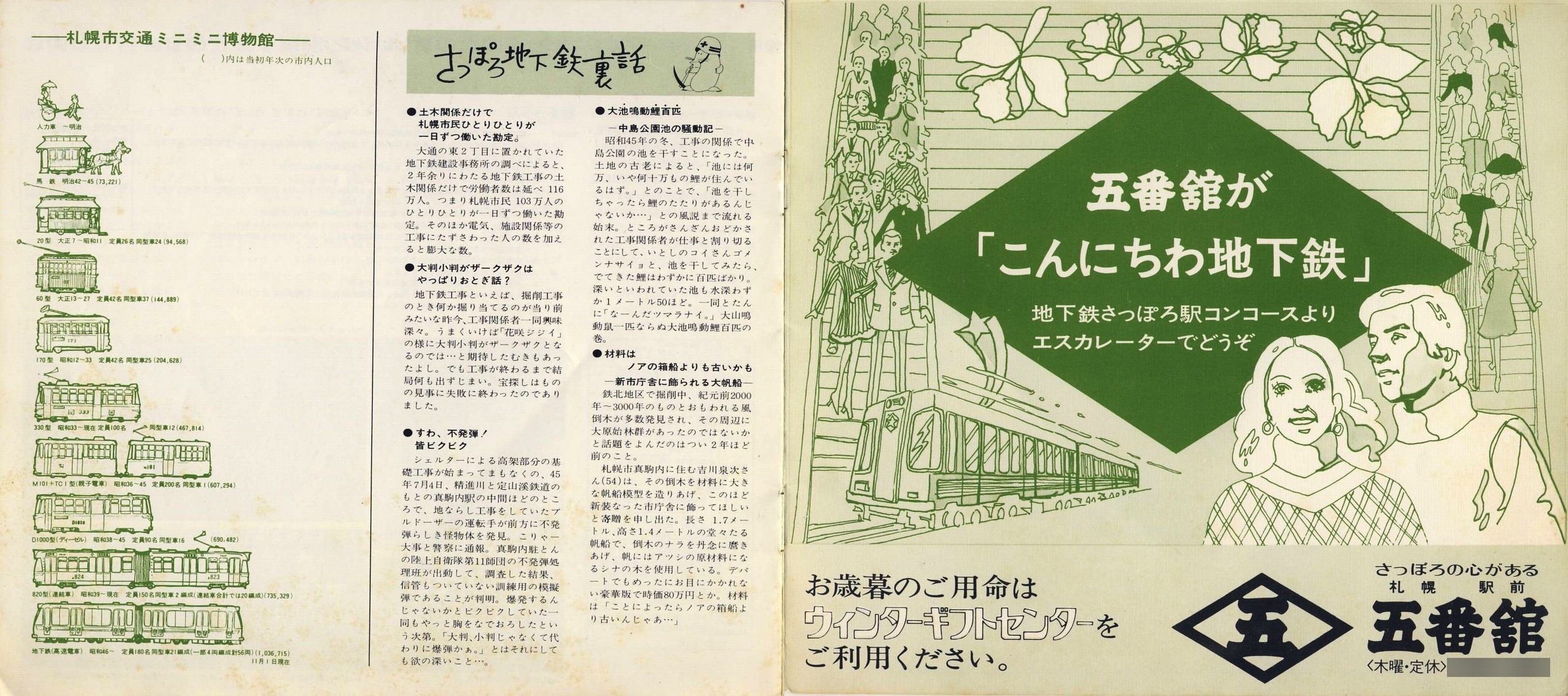1973-03入手_札幌市交通局_さっぽろの地下鉄(冊子)６