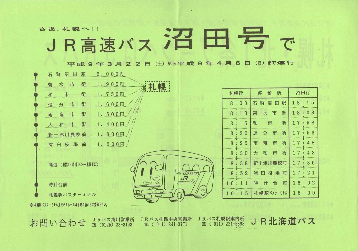 1997-03-22改正_ＪＲ北海道バス_高速沼田号チラシ表面