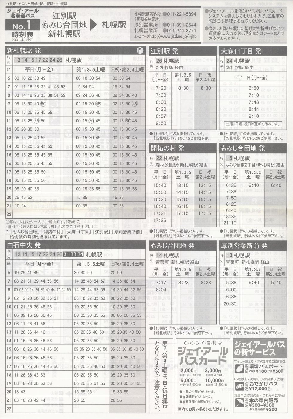 2001-04-01改正_ジェイ・アール北海道バス_空知線時刻表１表面