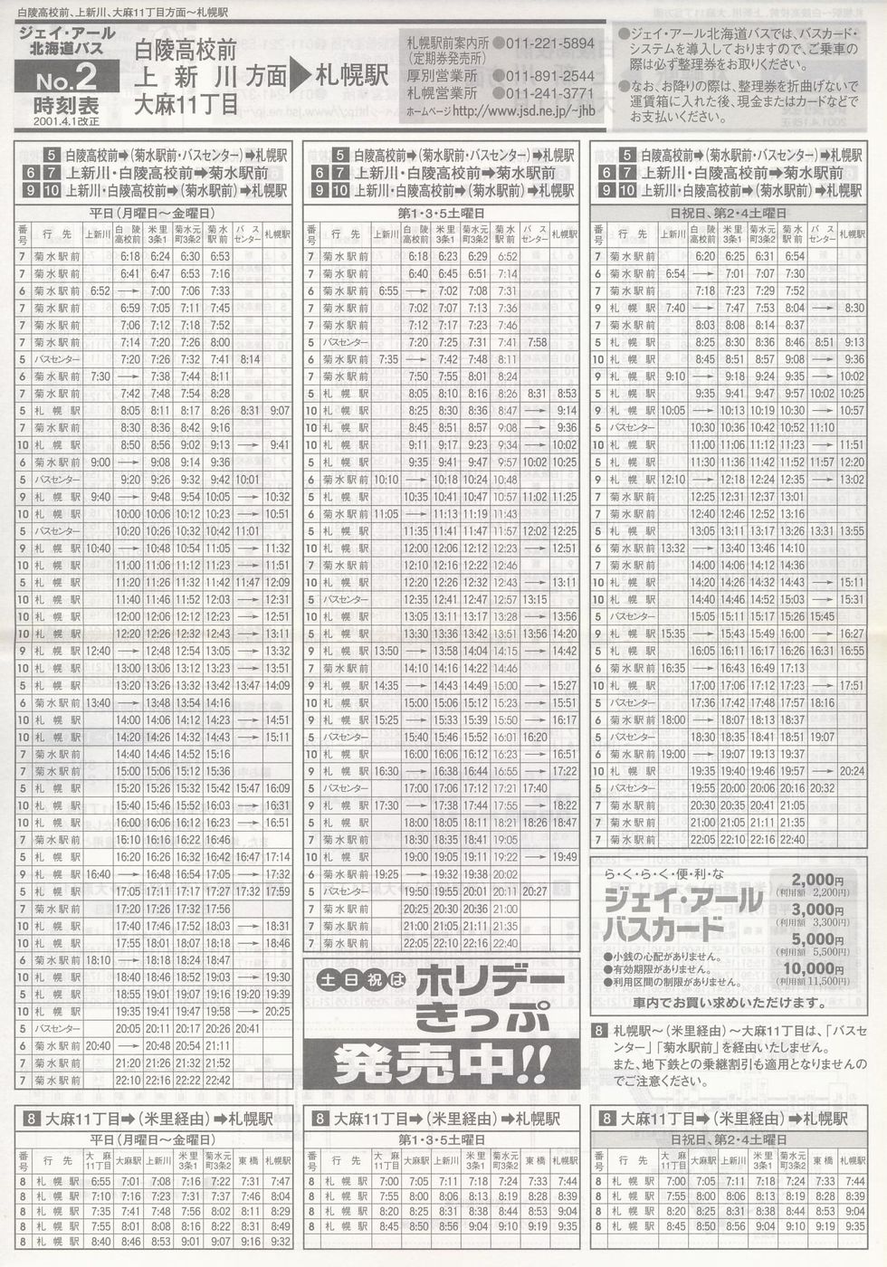 2001-04-01改正_ジェイ・アール北海道バス_空知線時刻表２表面