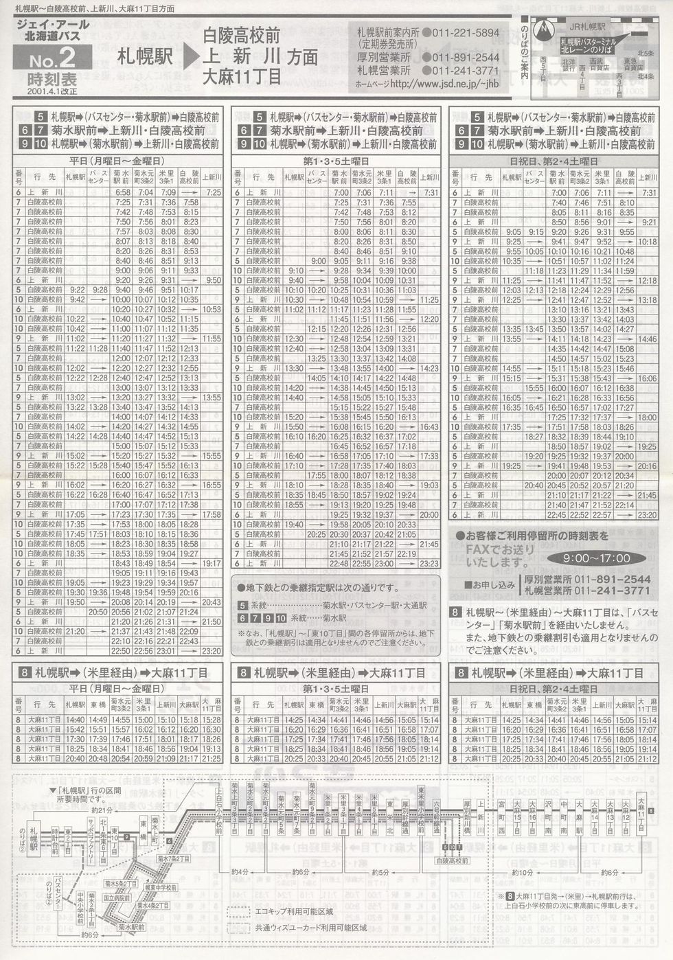 2001-04-01改正_ジェイ・アール北海道バス_空知線時刻表２裏面
