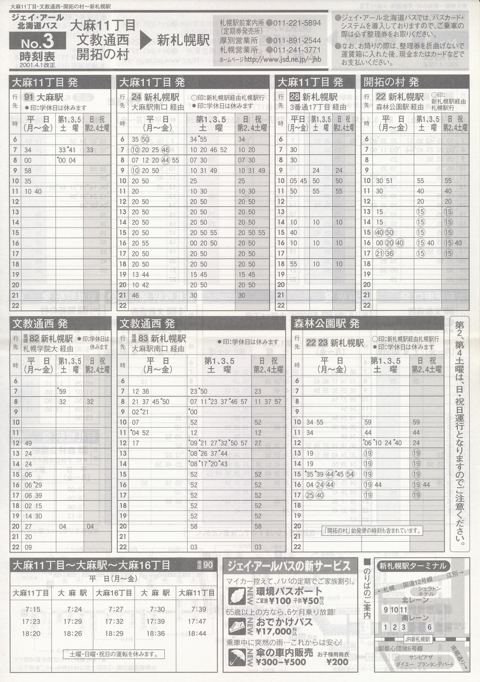 2001-04-01改正_ジェイ・アール北海道バス_空知線時刻表３表面