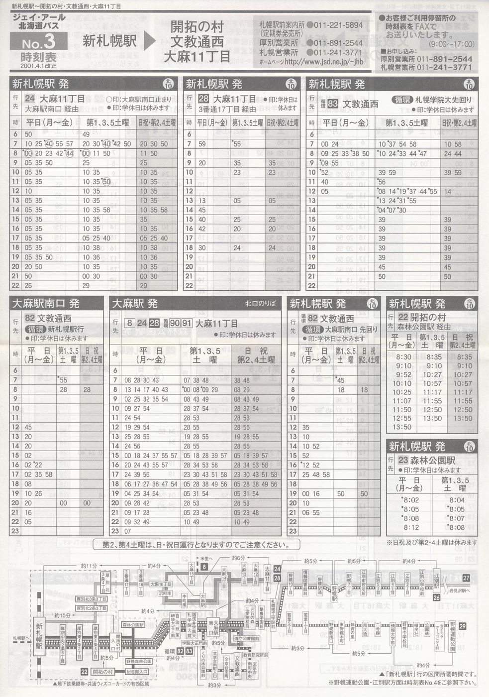 2001-04-01改正_ジェイ・アール北海道バス_空知線時刻表３裏面