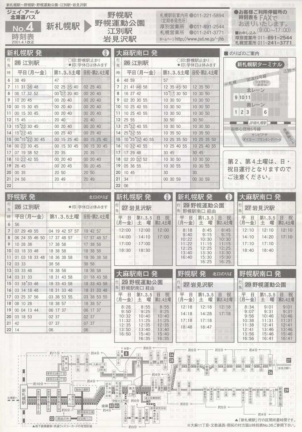 2001-04-01改正_ジェイ・アール北海道バス_空知線時刻表４裏面