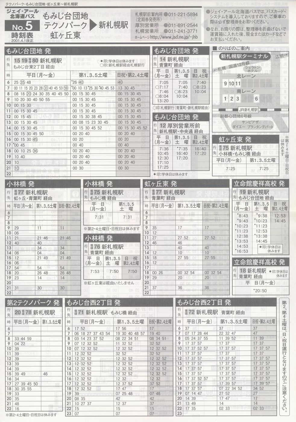2001-04-01改正_ジェイ・アール北海道バス_空知線時刻表５表面