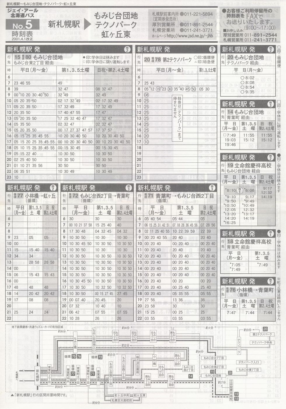 2001-04-01改正_ジェイ・アール北海道バス_空知線時刻表５裏面