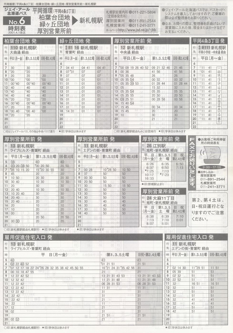 2001-04-01改正_ジェイ・アール北海道バス_空知線時刻表６表面