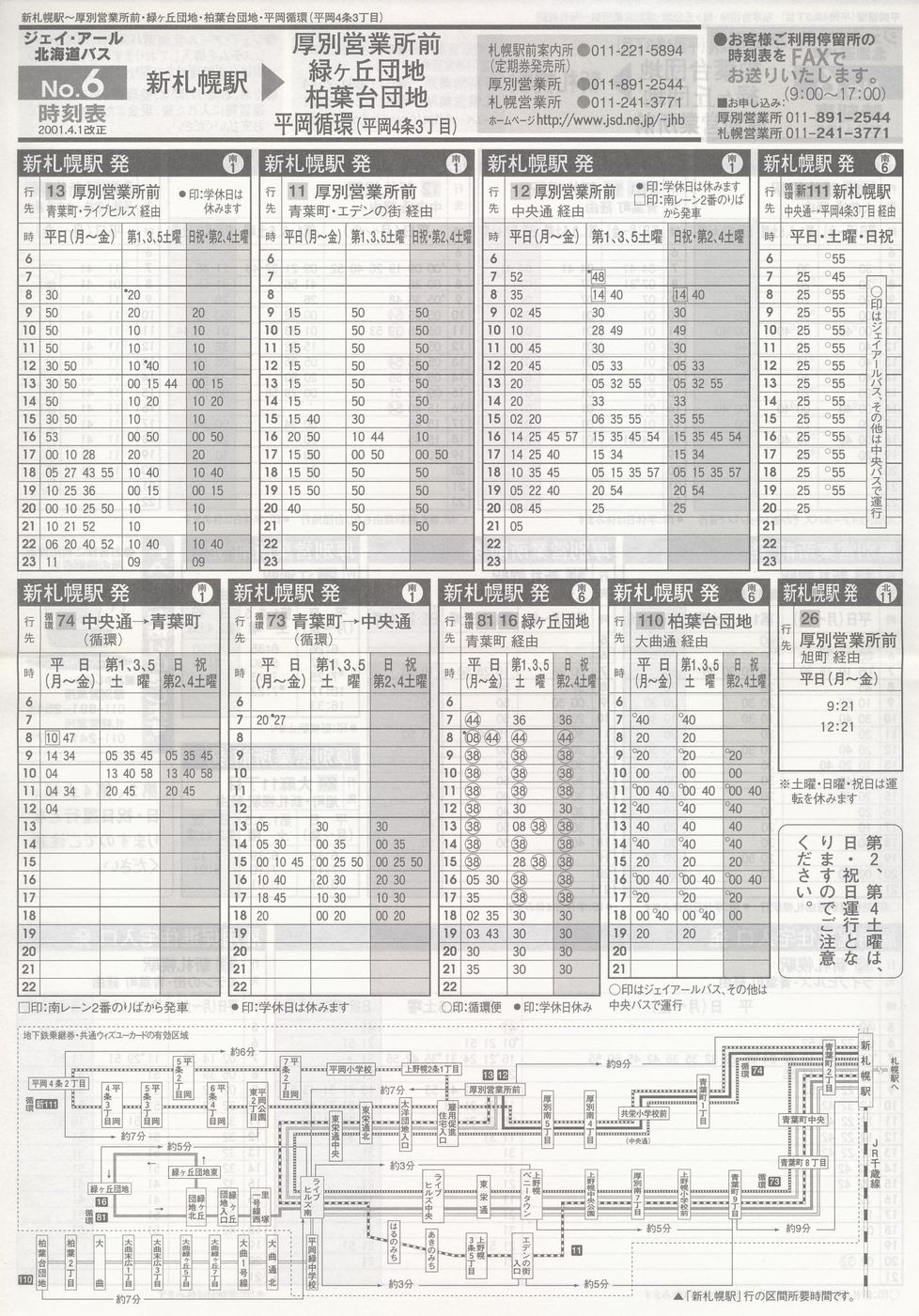 2001-04-01改正_ジェイ・アール北海道バス_空知線時刻表６裏面