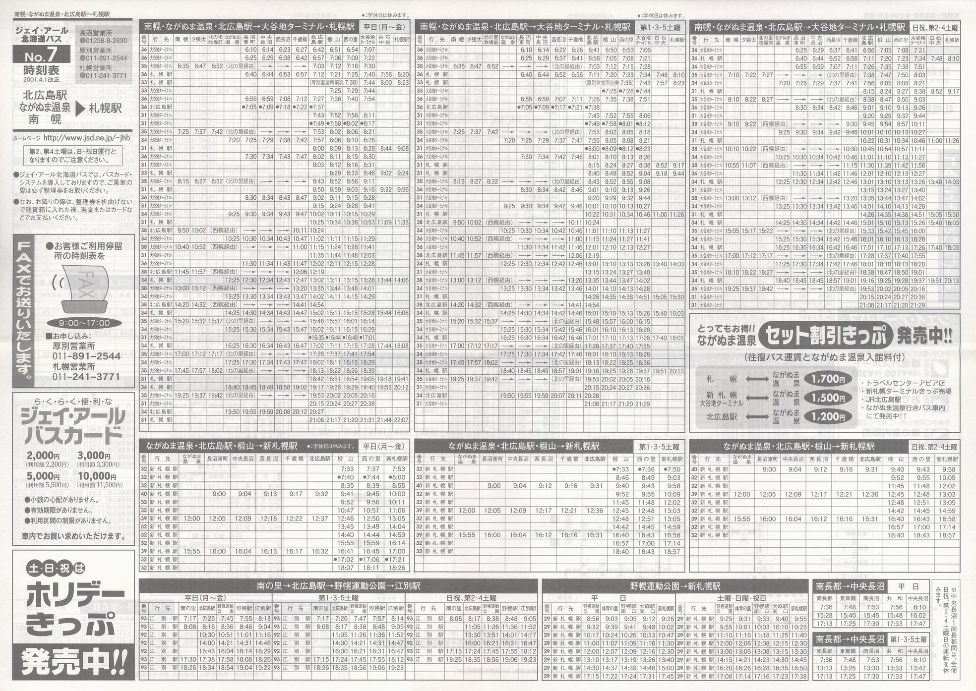 2001-04-01改正_ジェイ・アール北海道バス_空知線時刻表７表面