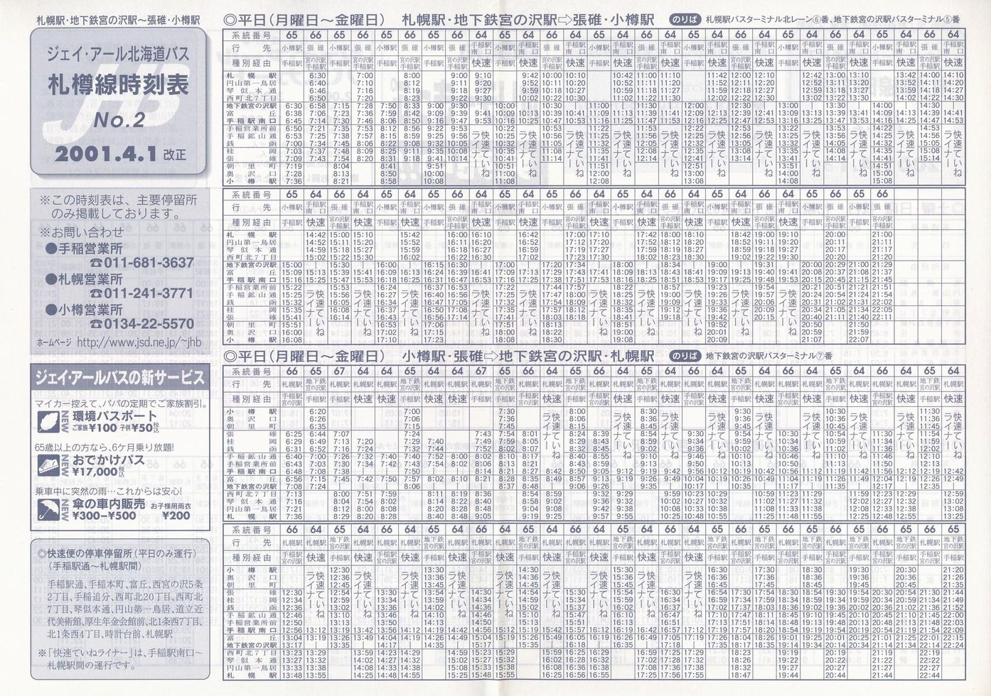 2001-04-01改正_ジェイ・アール北海道バス_札樽線時刻表２表面
