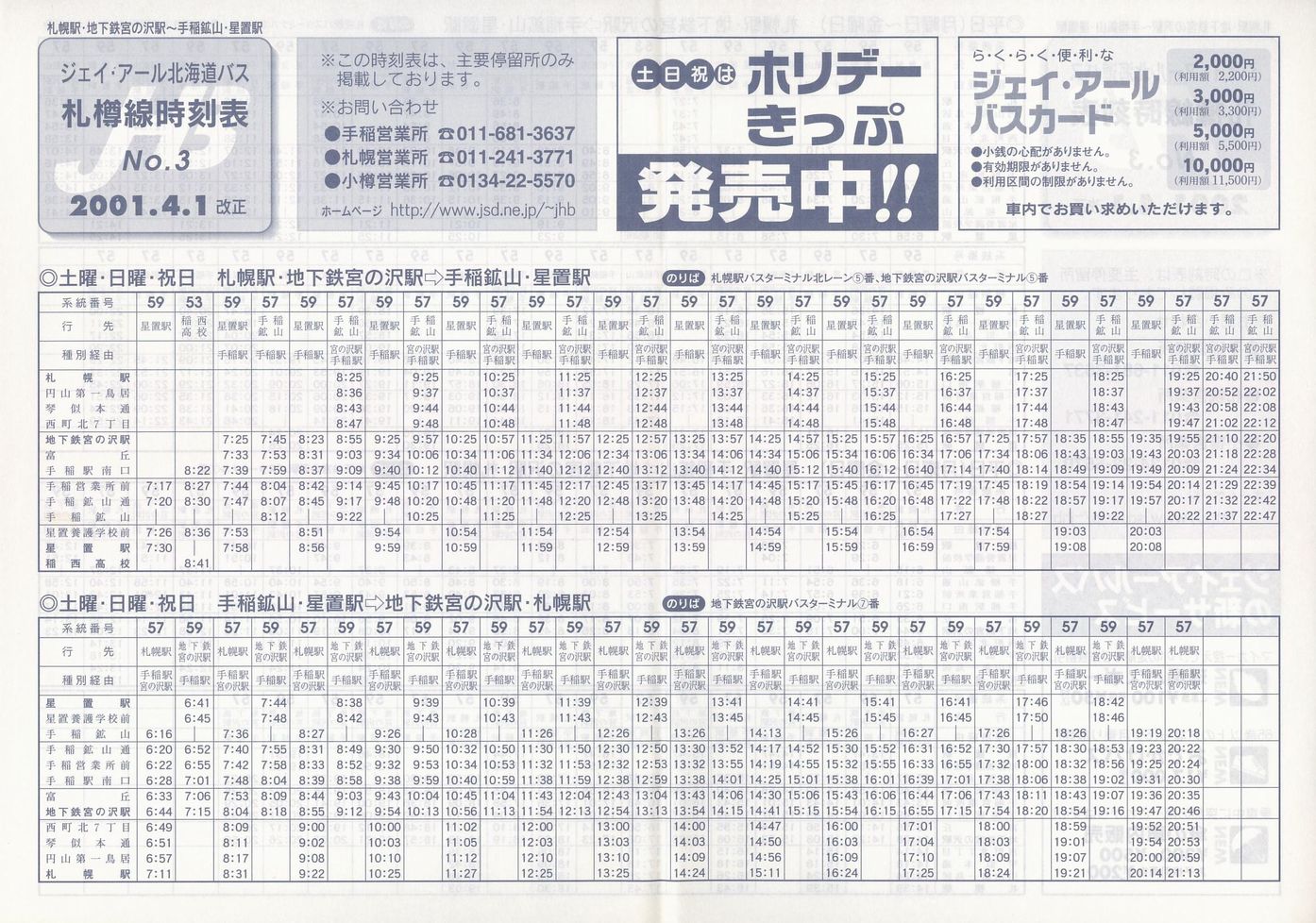 2001-04-01改正_ジェイ・アール北海道バス_札樽線時刻表３裏面