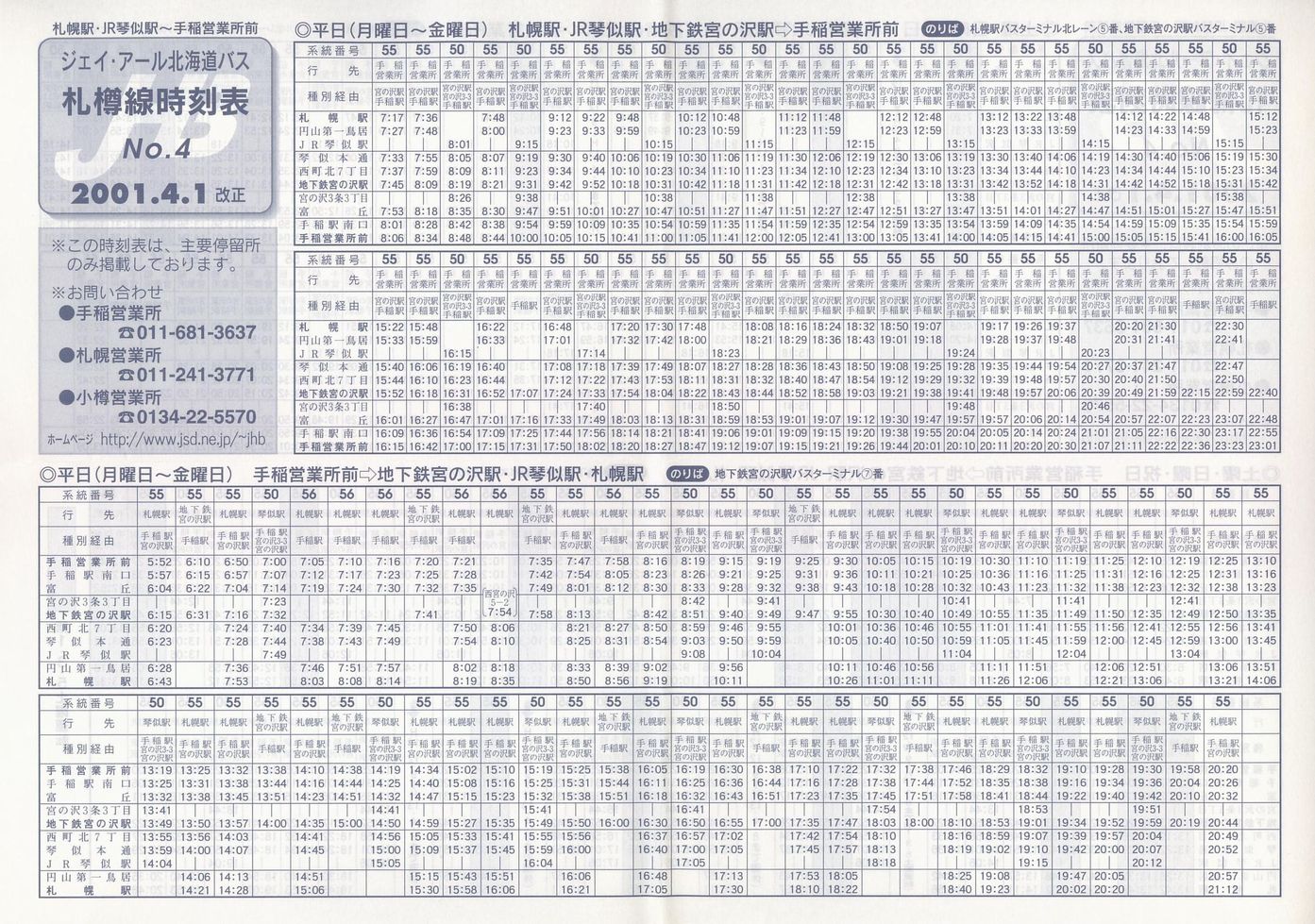 2001-04-01改正_ジェイ・アール北海道バス_札樽線時刻表４表面