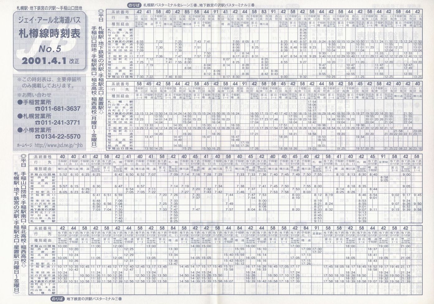 2001-04-01改正_ジェイ・アール北海道バス_札樽線時刻表５表面