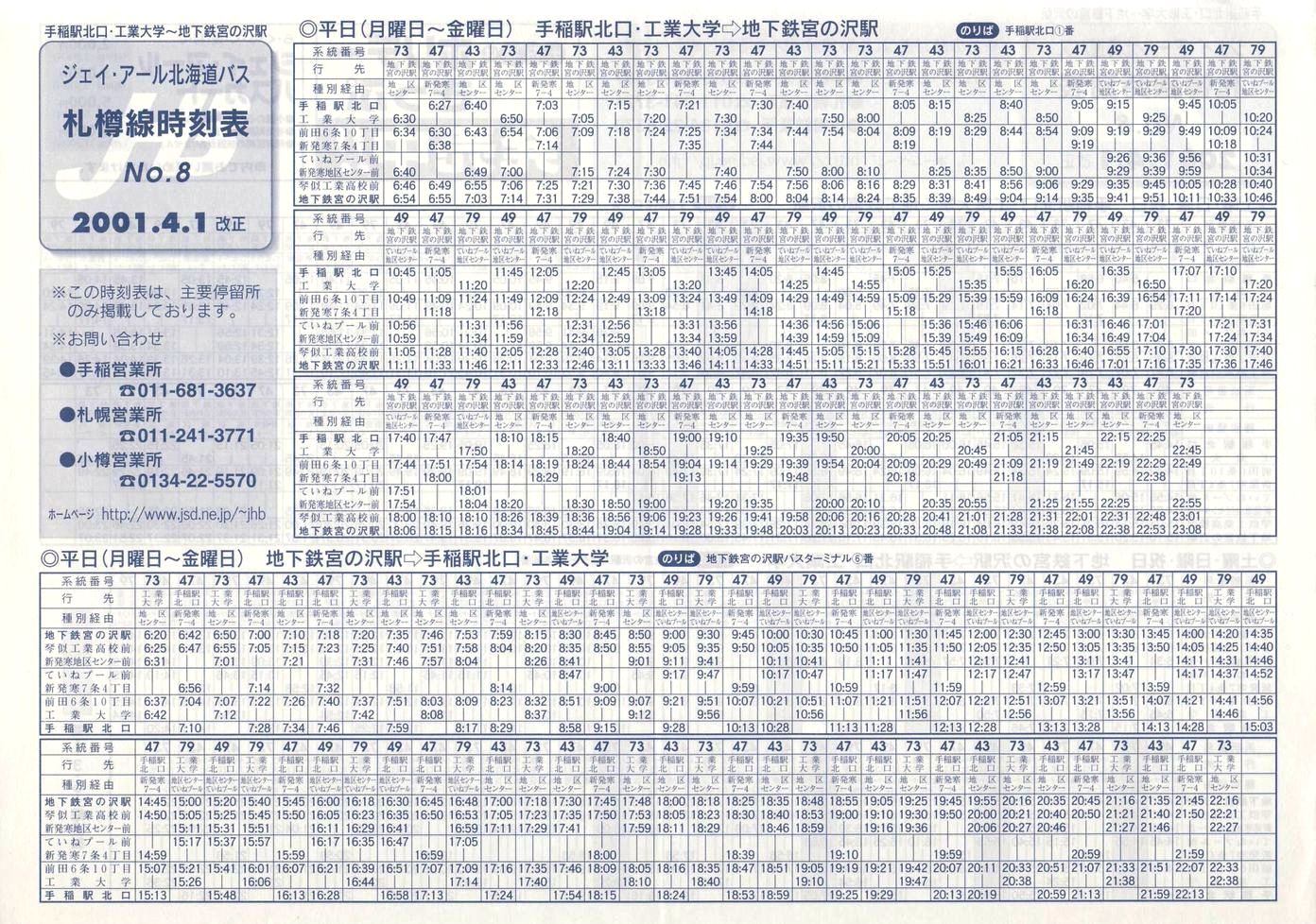 2001-04-01改正_ジェイ・アール北海道バス_札樽線時刻表８表面