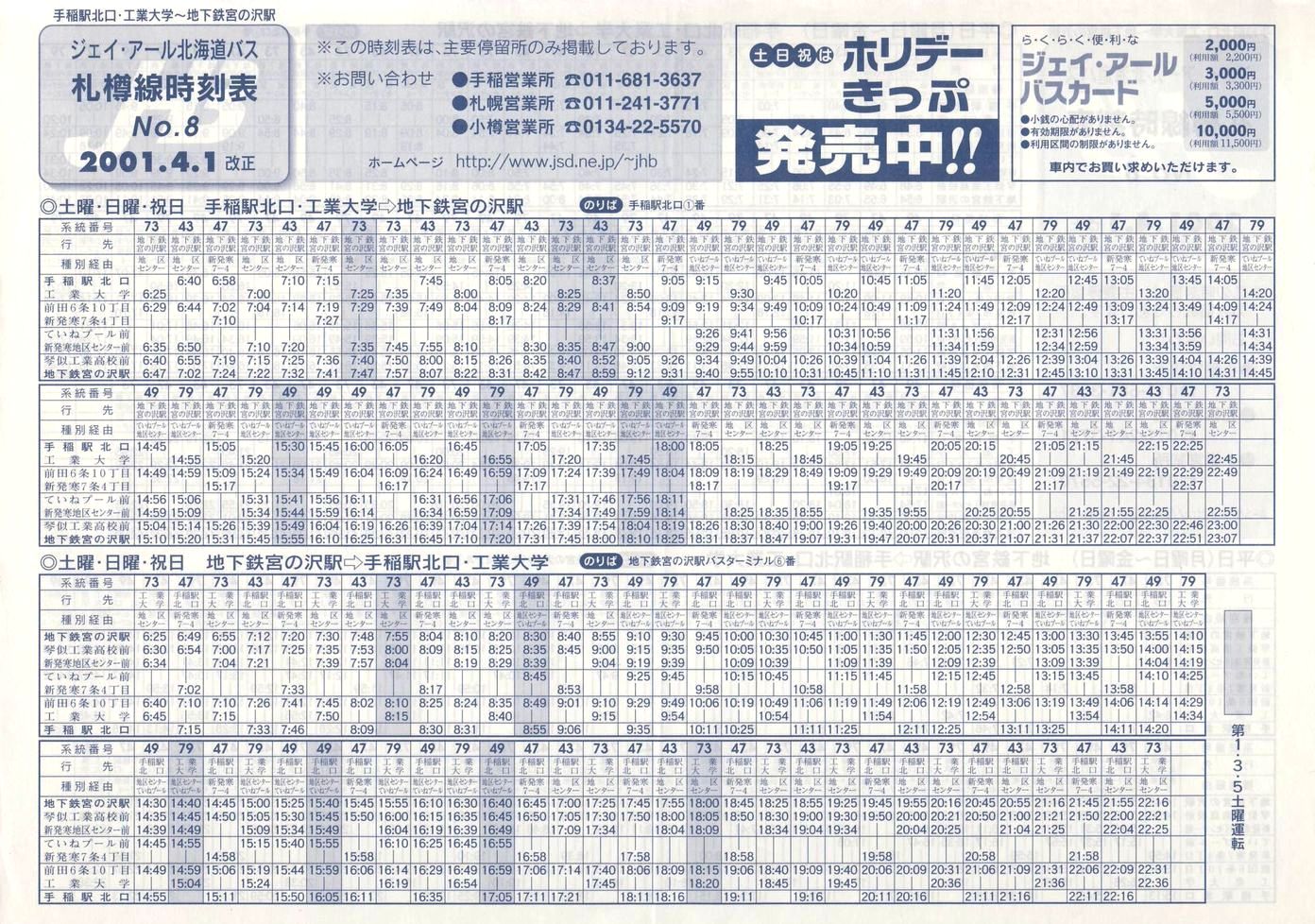 2001-04-01改正_ジェイ・アール北海道バス_札樽線時刻表８裏面