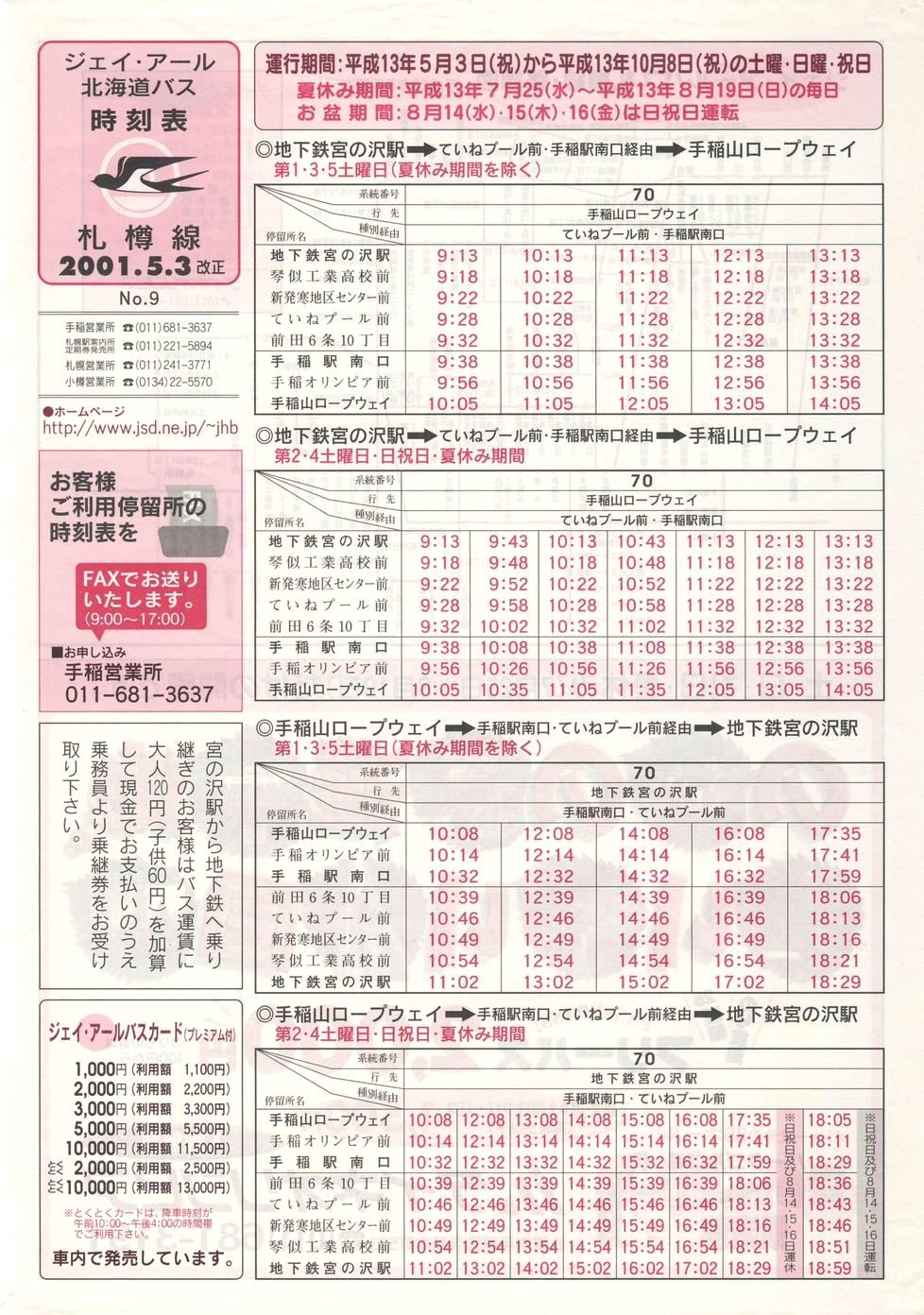 2001-05-03改正_ジェイ・アール北海道バス_札樽線時刻表９表面