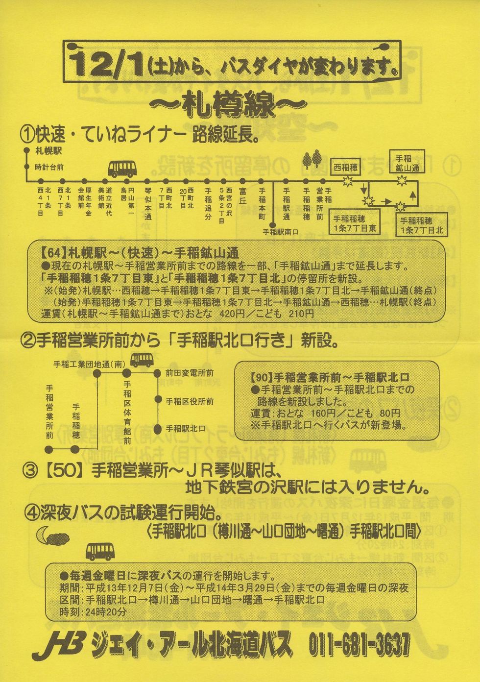 2001-12-01改正_ジェイ・アール北海道バス_札樽線・空知線ダイヤ改正チラシ表面