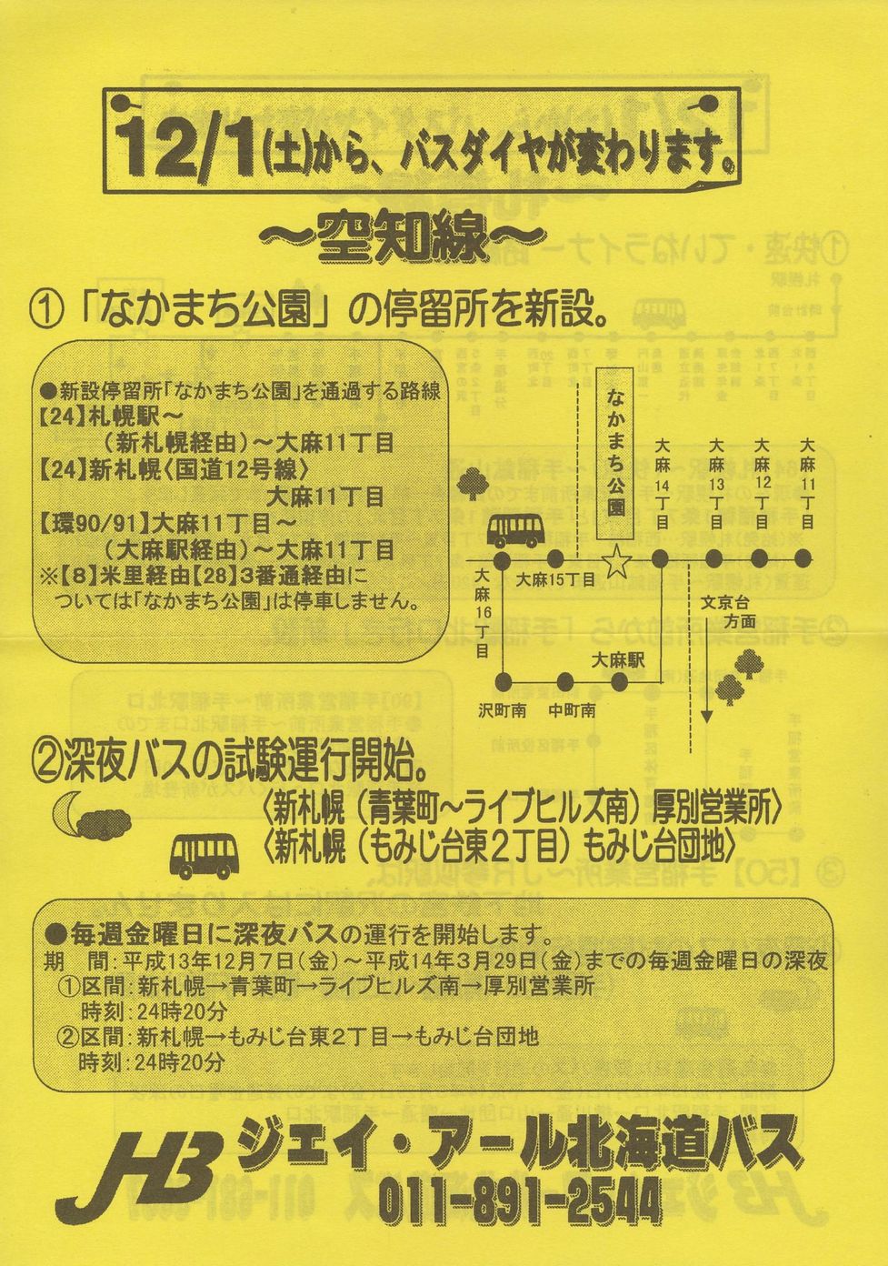 2001-12-01改正_ジェイ・アール北海道バス_札樽線・空知線ダイヤ改正チラシ裏面