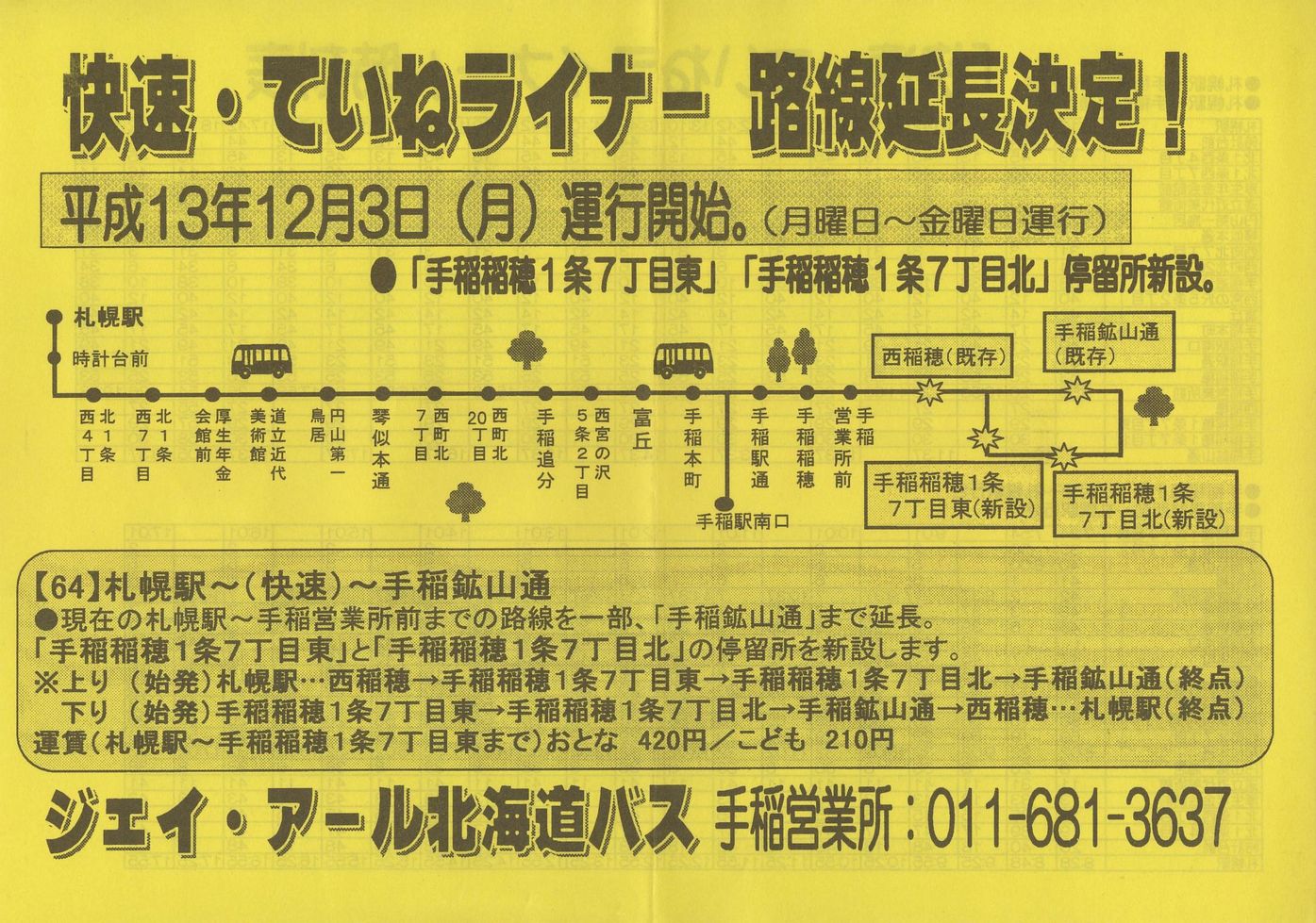 2001-12-03改正_ジェイ・アール北海道バス_ていねライナーチラシ表面