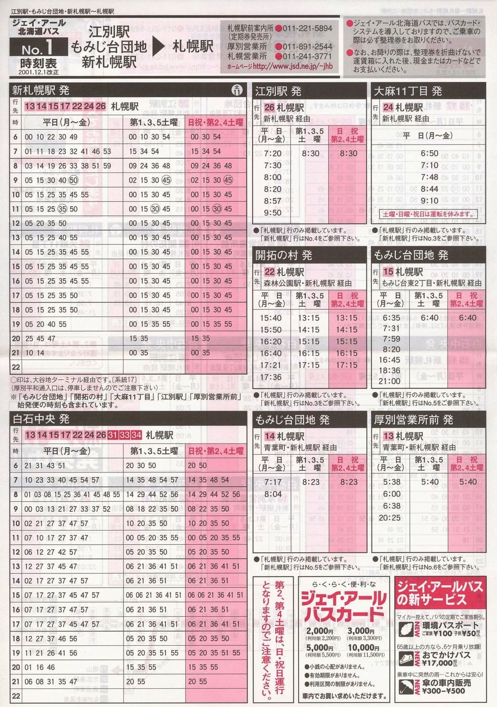 2001-12-01改正_ジェイ・アール北海道バス_空知線時刻表１表面