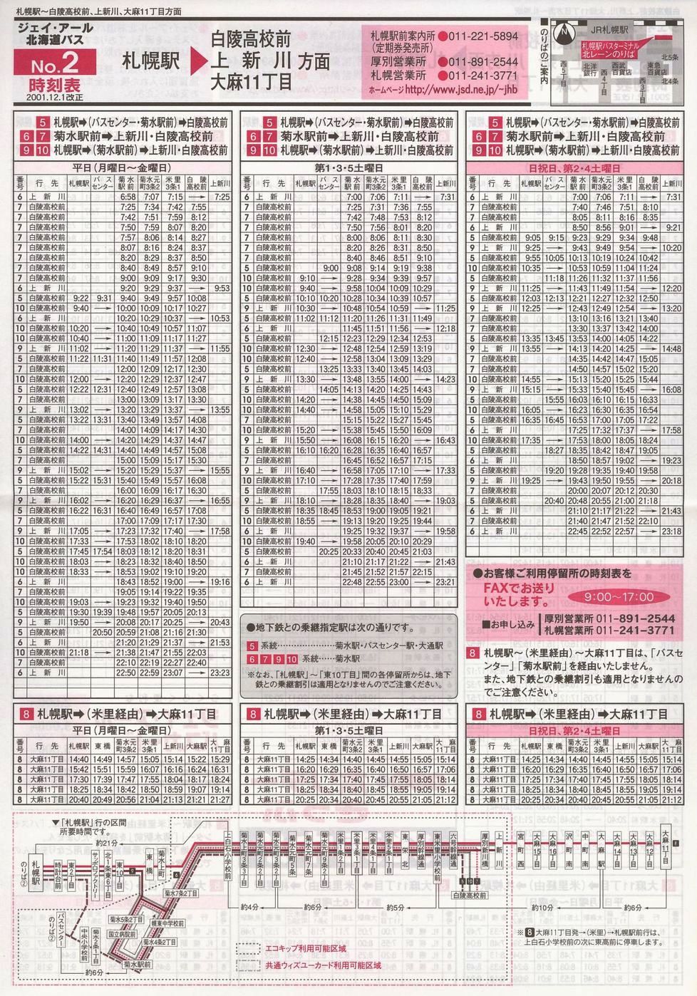 2001-12-01改正_ジェイ・アール北海道バス_空知線時刻表２裏面