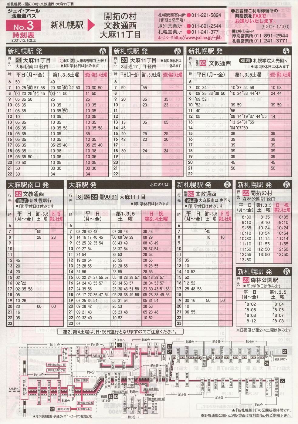 2001-12-01改正_ジェイ・アール北海道バス_空知線時刻表３裏面