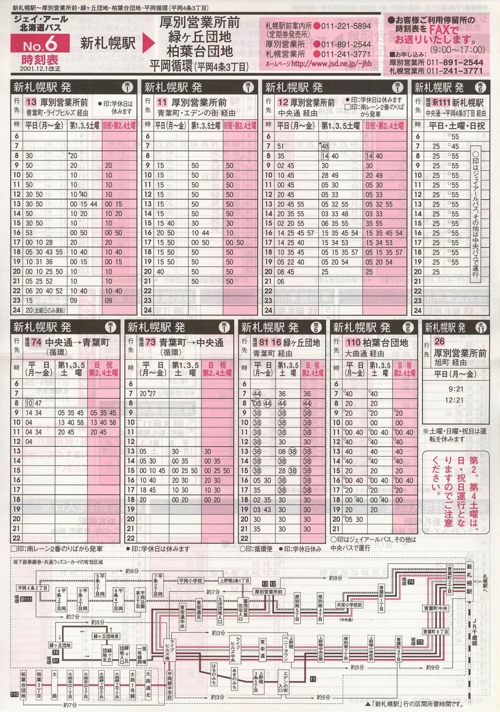 2001-12-01改正_ジェイ・アール北海道バス_空知線時刻表６裏面
