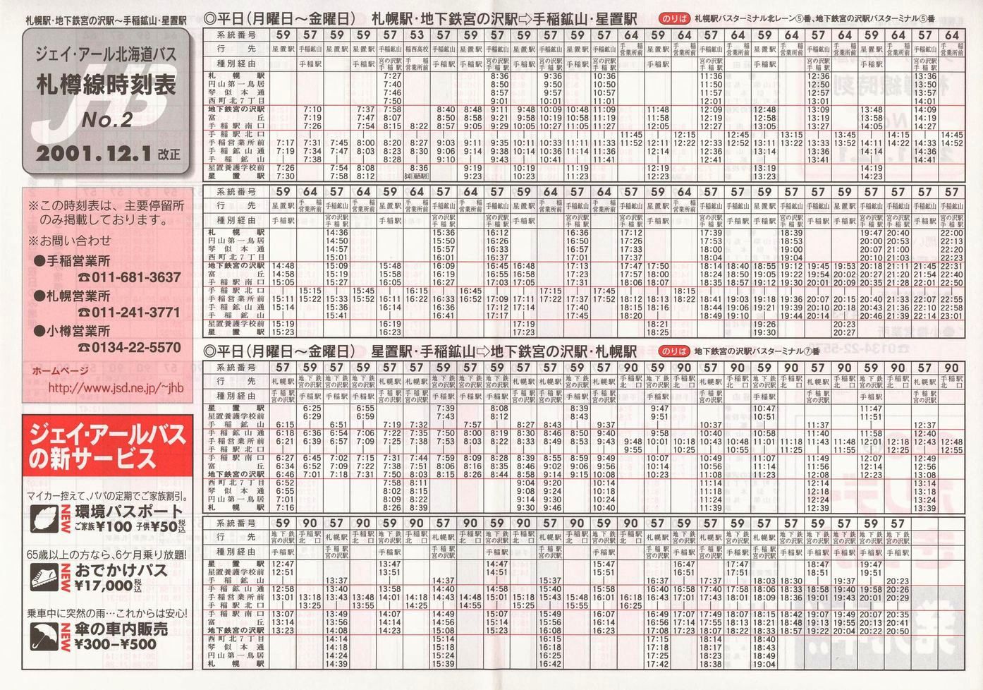 2001-12-01改正_ジェイ・アール北海道バス_札樽線時刻表２表面