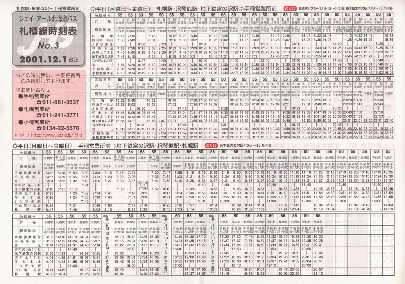 2001-12-01改正_ジェイ・アール北海道バス_札樽線時刻表３表面