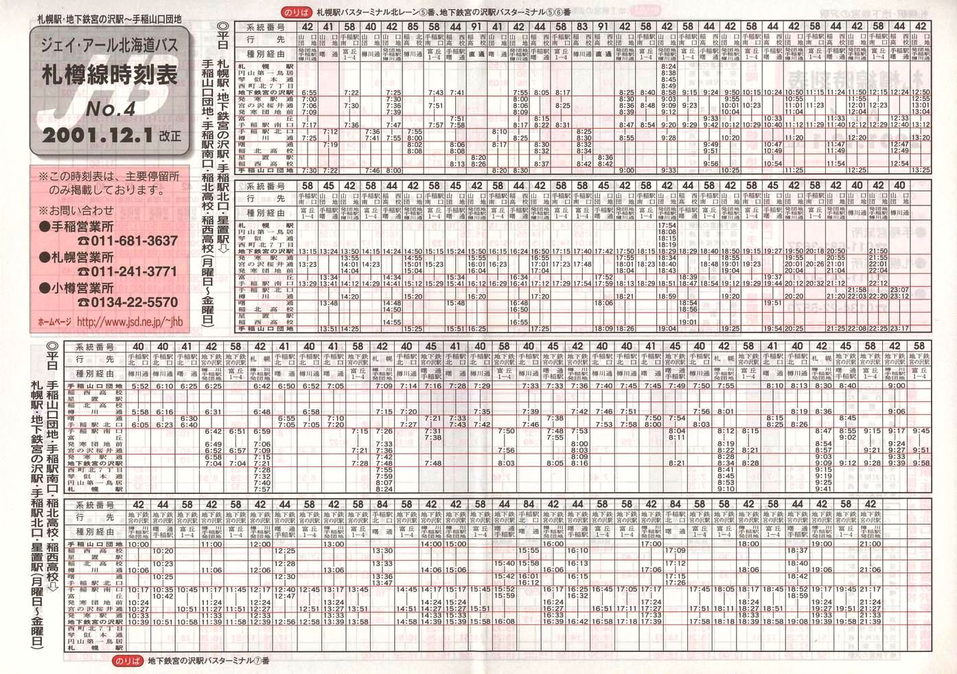 2001-12-01改正_ジェイ・アール北海道バス_札樽線時刻表４表面