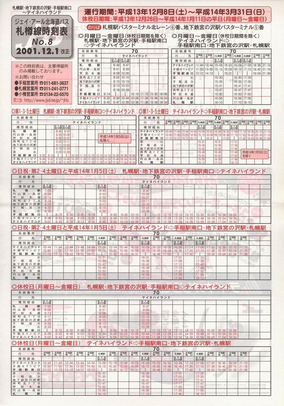 2001-12-01改正_ジェイ・アール北海道バス_札樽線時刻表８表面