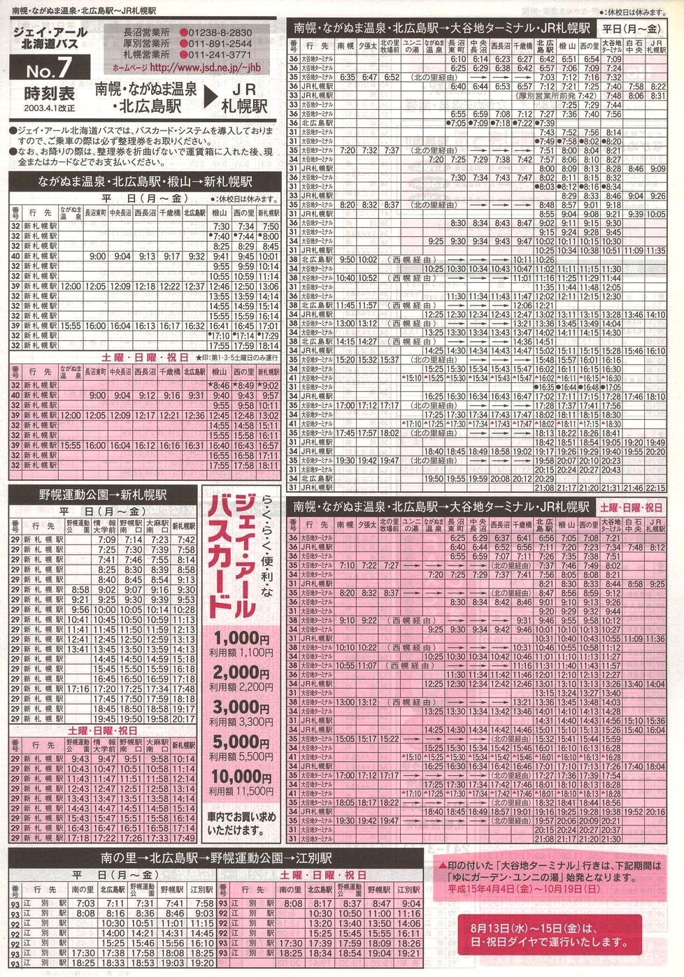 2003-04-01改正_ジェイ・アール北海道バス_空知線時刻表７表面