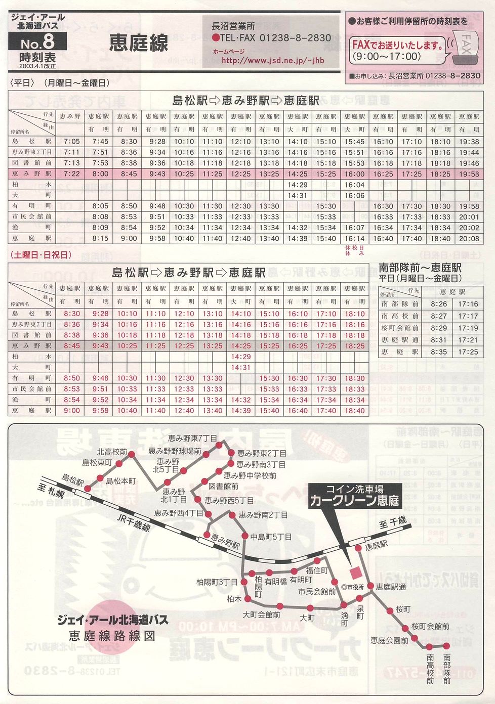 2003-04-01改正_ジェイ・アール北海道バス_空知線時刻表８表面
